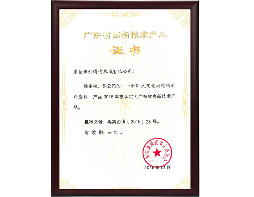 一種耐腐蝕陶瓷渦輪納米砂磨機(jī)