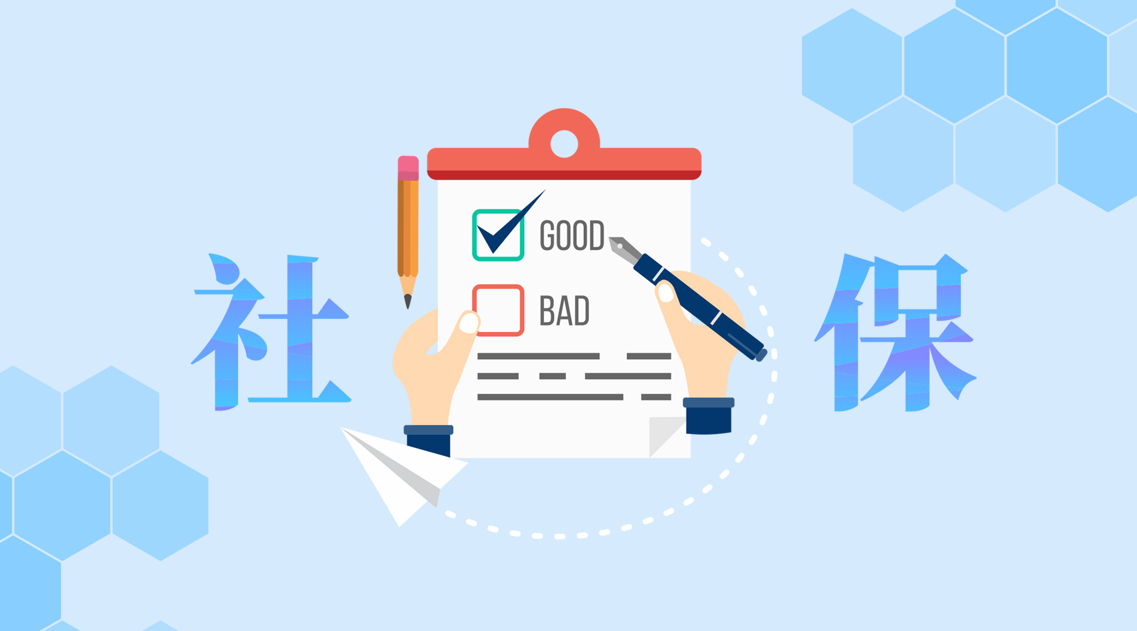 關于2016深圳社保保險費率調整通知