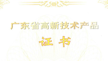 恭喜利騰達高新技術產品認證3項證書